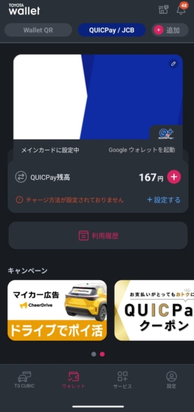 TOYOTA Wallet 残高